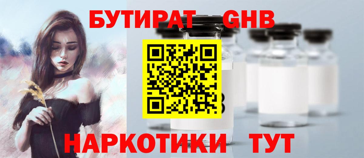 БУТИРАТ BDO Нерюнгри