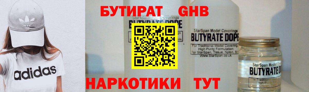 БУТИРАТ бутик  Вход с VPN  Нерюнгри 
