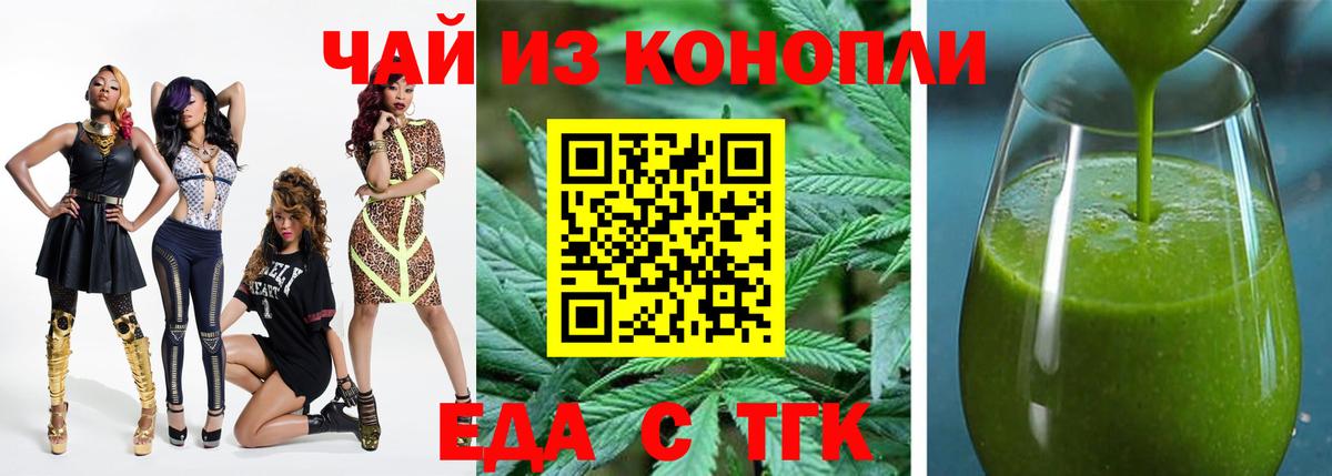 Еда ТГК марихуана  Вход с VPN  Нерюнгри 