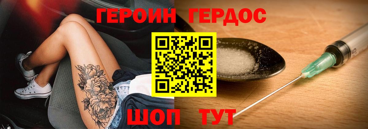ГЕРОИН хмурый Нерюнгри
