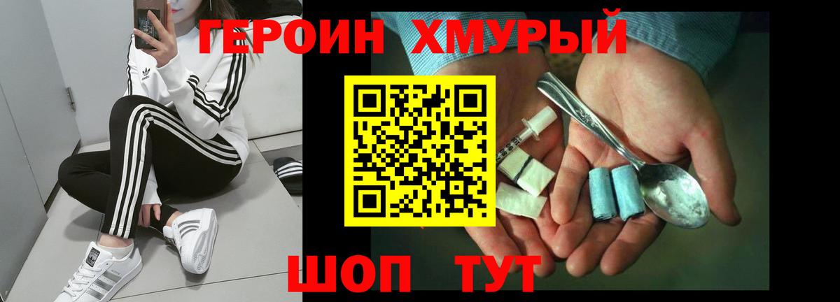 ГЕРОИН гречка  Вход с VPN  Нерюнгри 