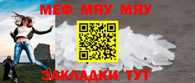 мяу мяу кристалл Татарск