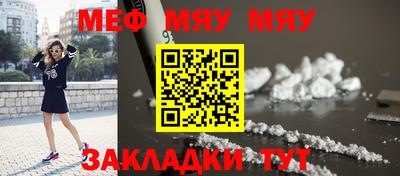 мяу мяу кристалл Татарск