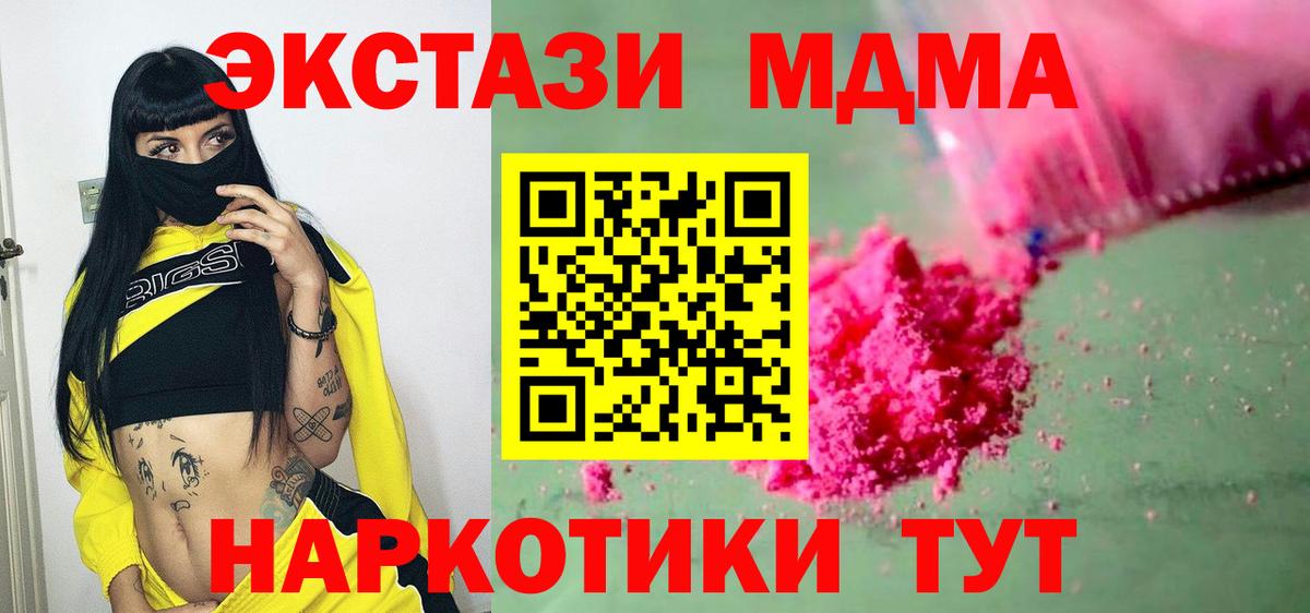 Нерюнгри  MDMA Molly  Вход с VPN  МДМА  MDMA молли 